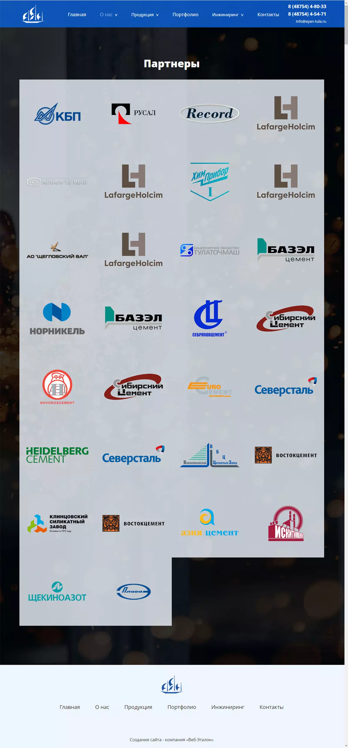Партнеры