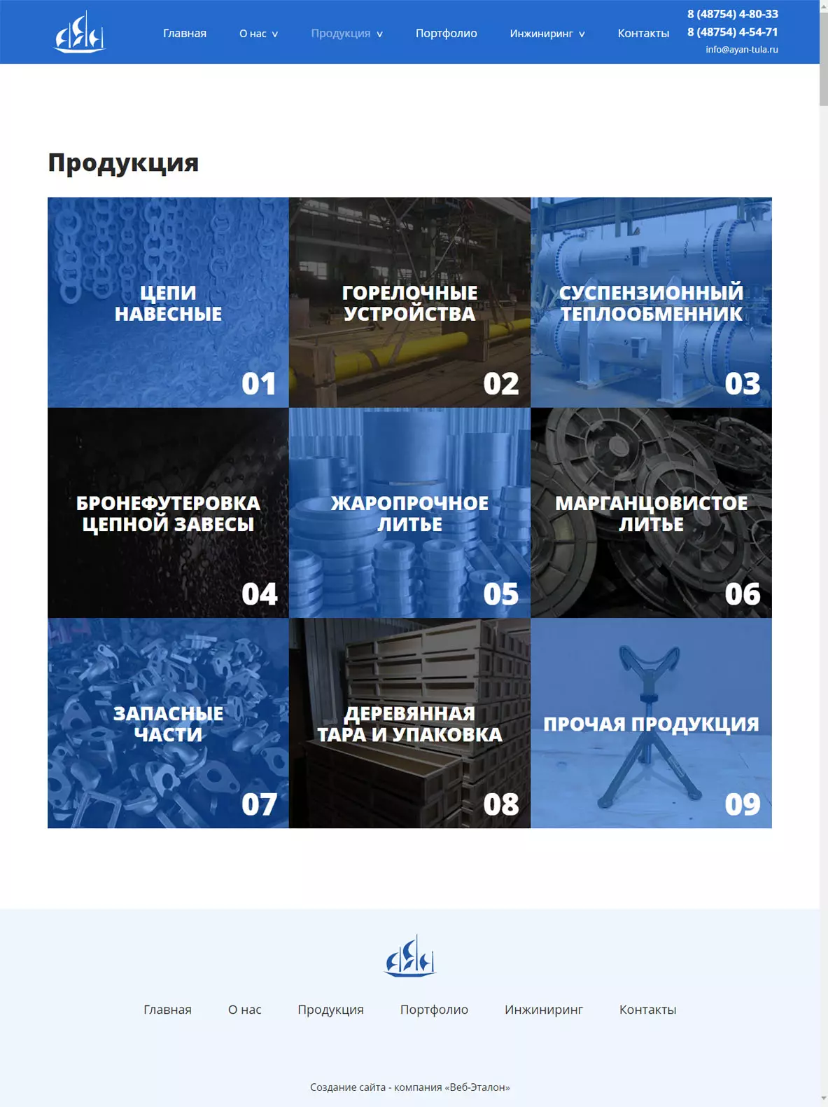 Продукция