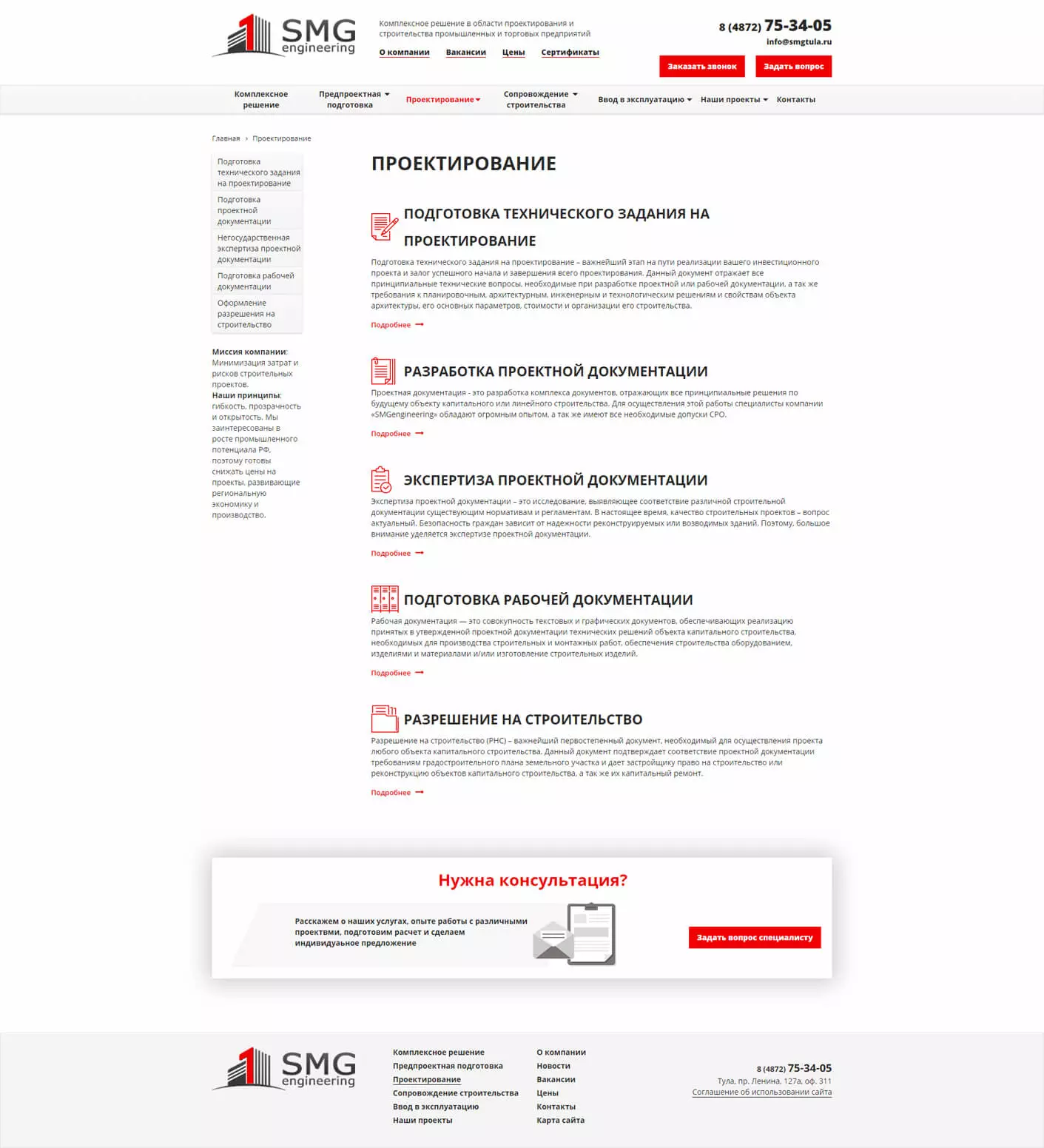Проектирование