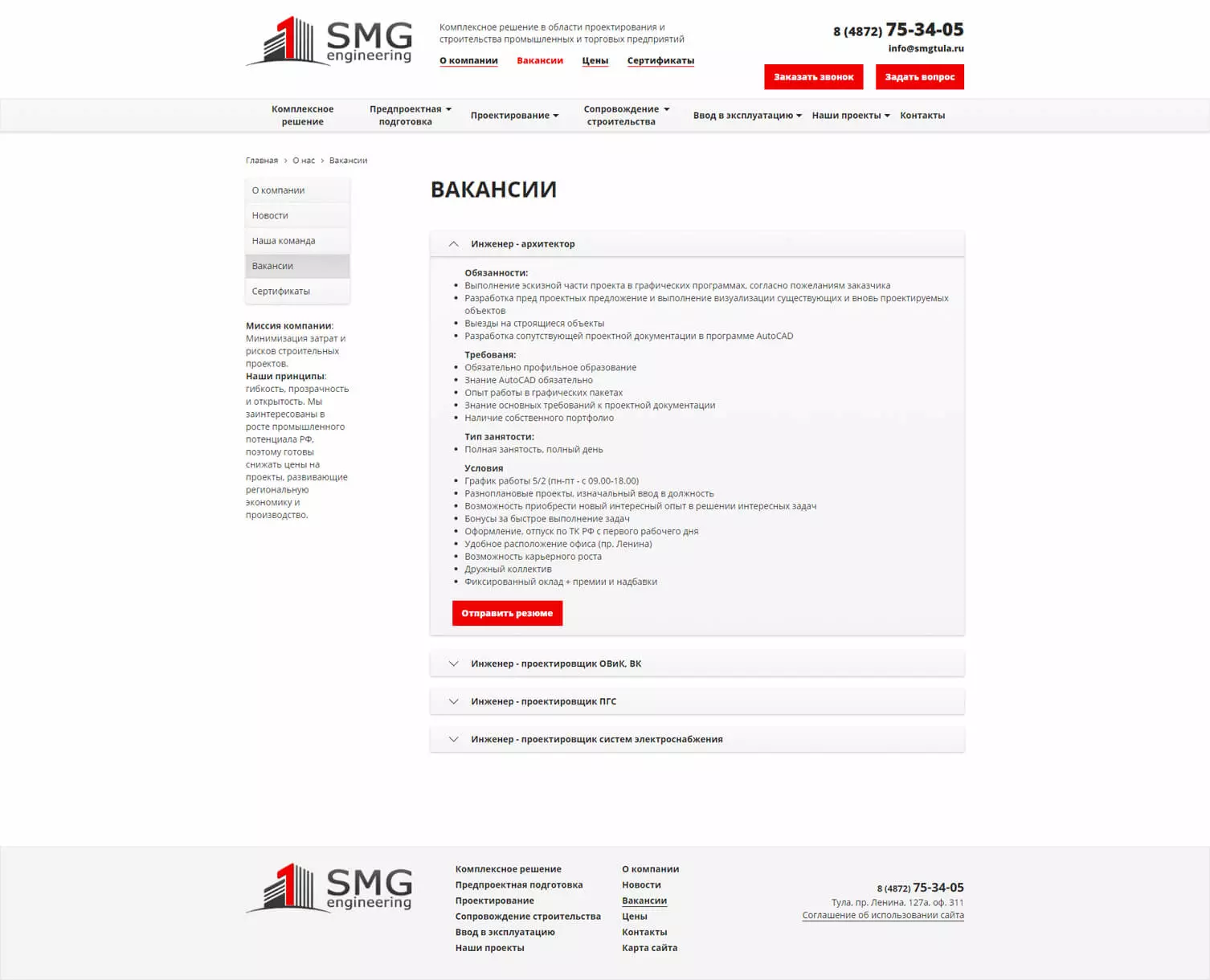 Вакансии
