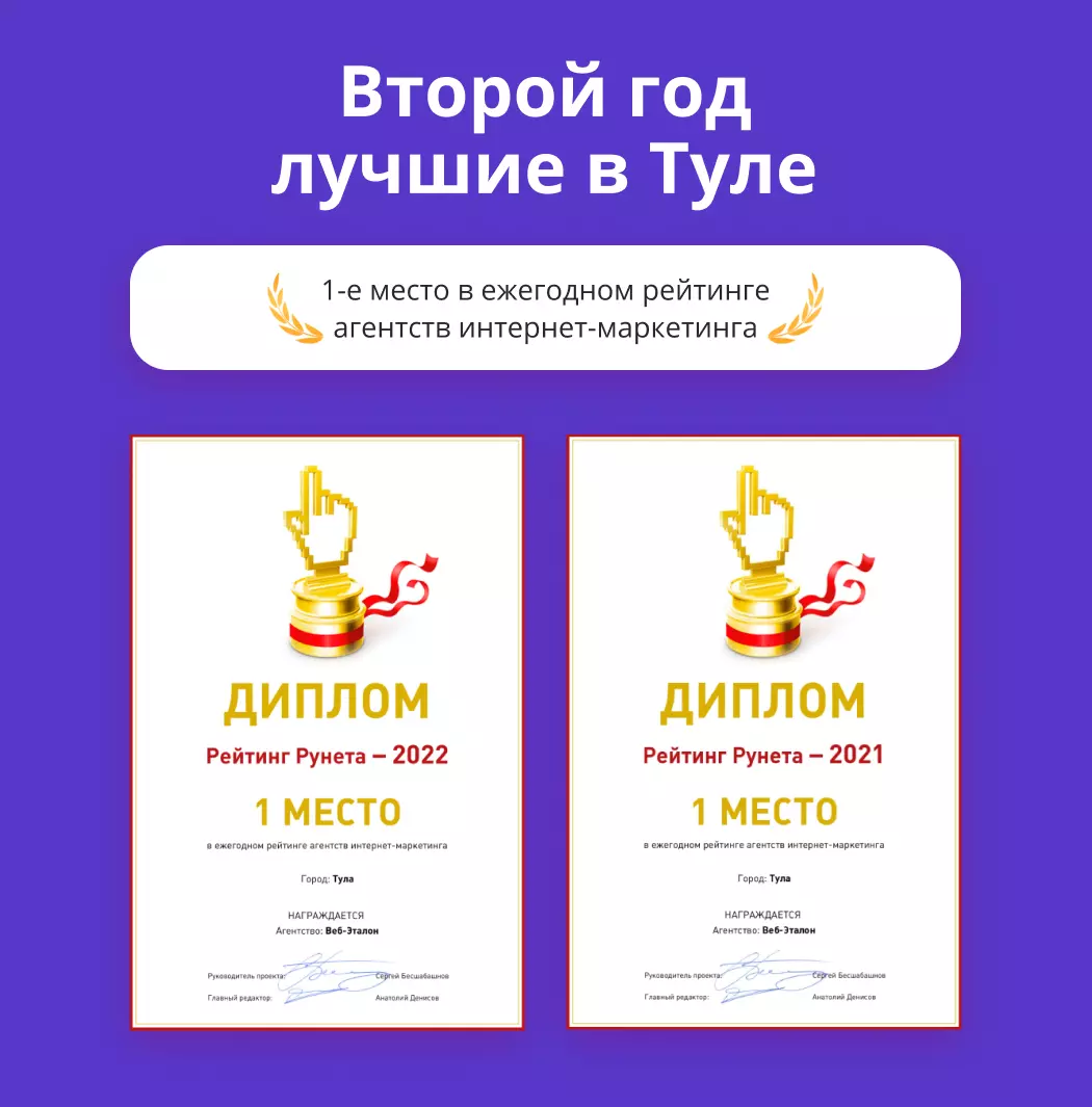 Второй год подряд лучшее агентство интернет-маркетинга в Туле