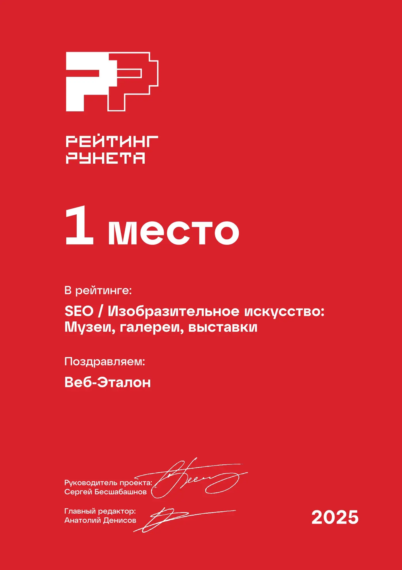 Лучший в России SEO-подрядчик для музеев 2025 Лучший в России SEO-подрядчик для музеев 2025