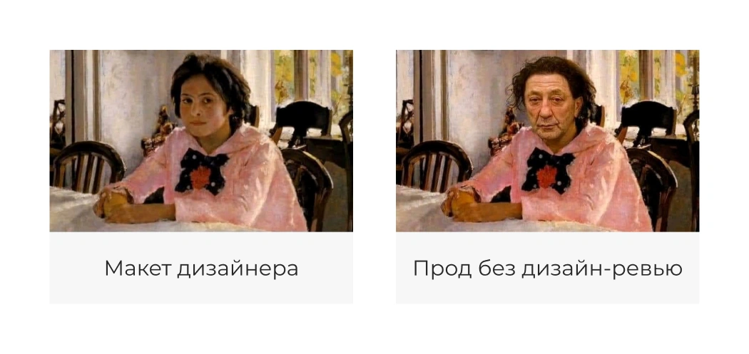 Дизайн-ревью