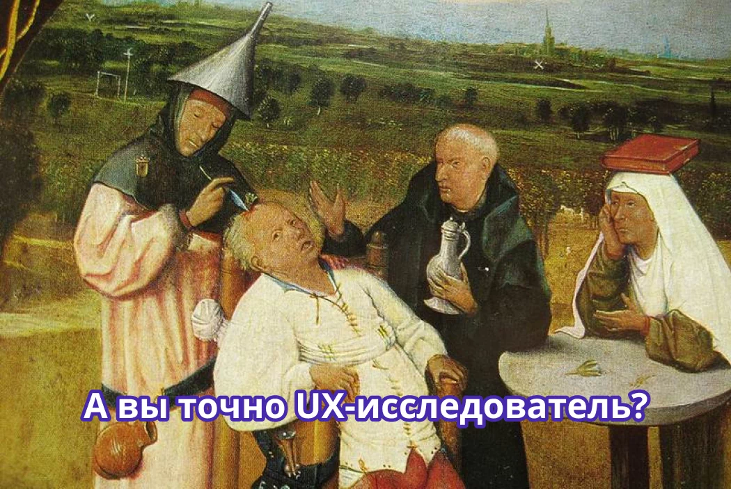 Как проводить исследования?