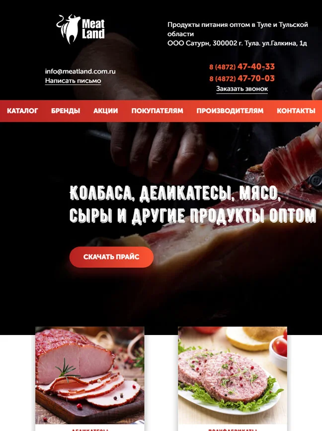 Разработка сайта Meat Land — адаптивная верстка