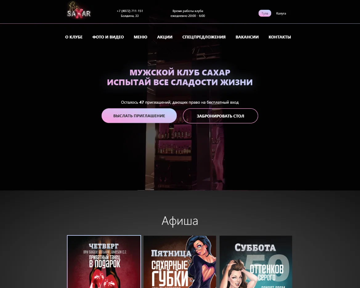 Разработка сайта Saharclub71.ru