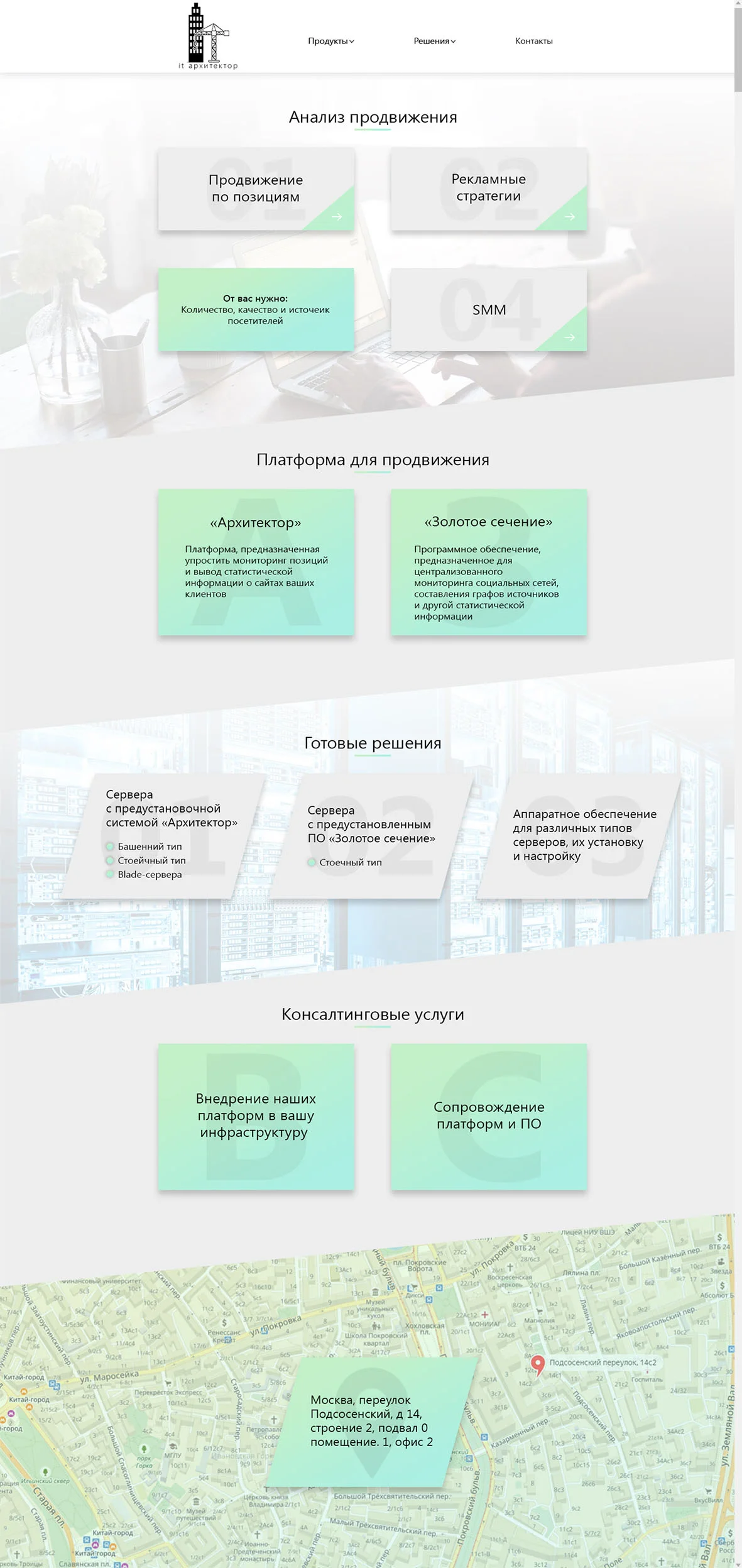 Разработка сайта Architin