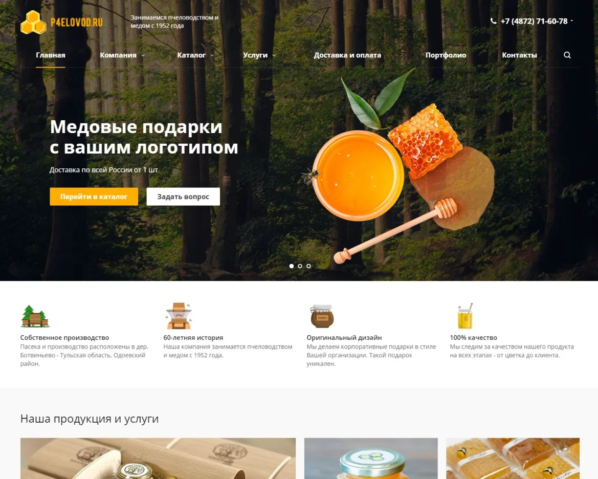 Разработка сайта P4elovod