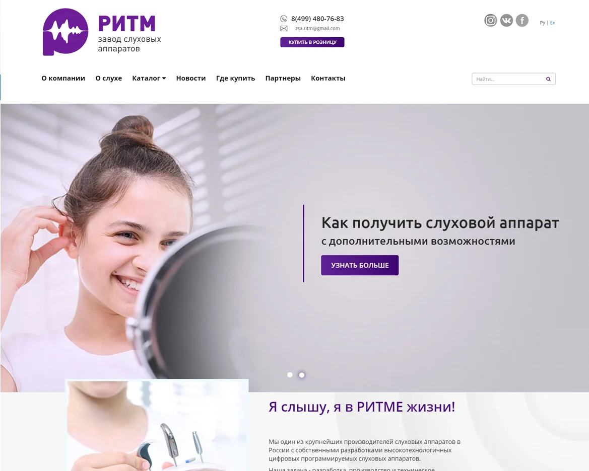Разработка сайта ЗСА «РИТМ»