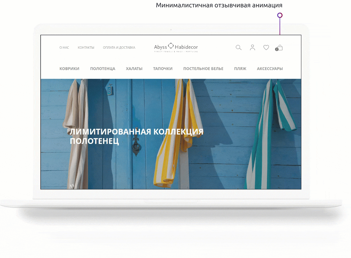 Разработка сайта Abyss & Habidecor — особенности проекта