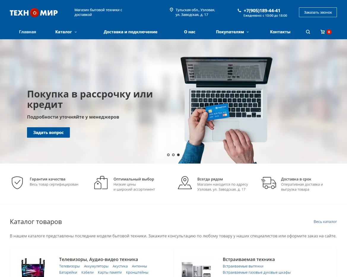 Разработка сайта Техномир
