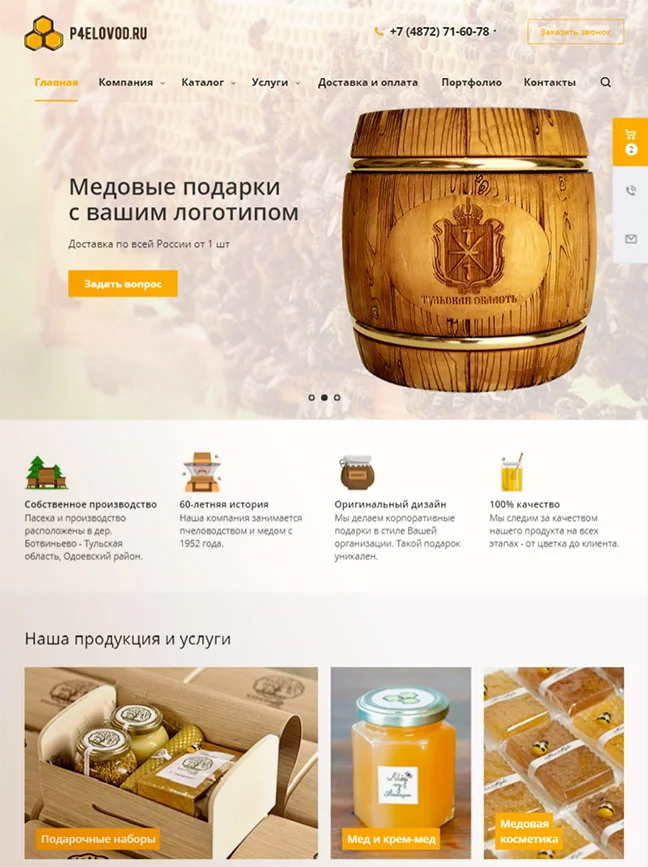 Разработка сайта P4elovod — адаптивная верстка