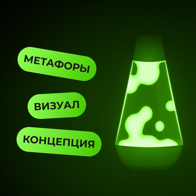 Как использовать концептуальные метафоры в дизайне