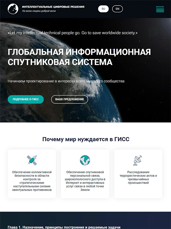 Разработка сайта Giss-goodwill — адаптивная верстка