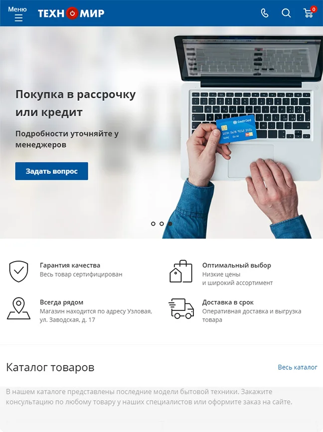 Разработка сайта Техномир — адаптивная верстка