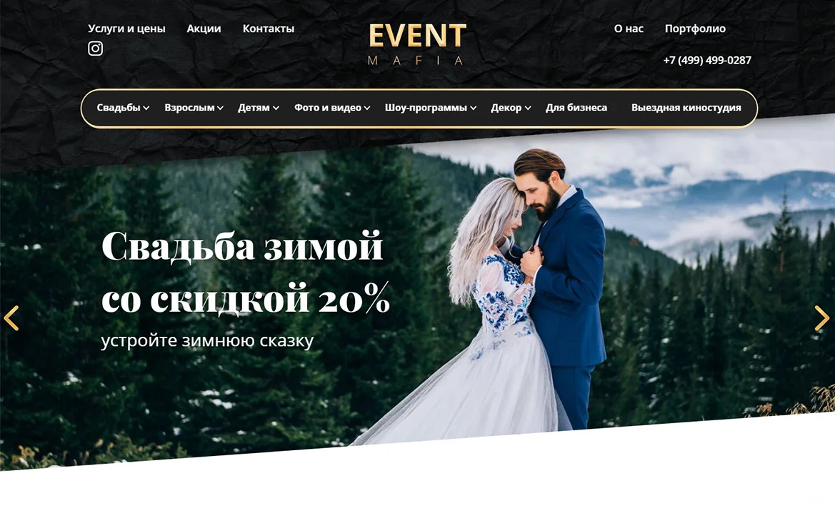 Разработка сайта Event mafia