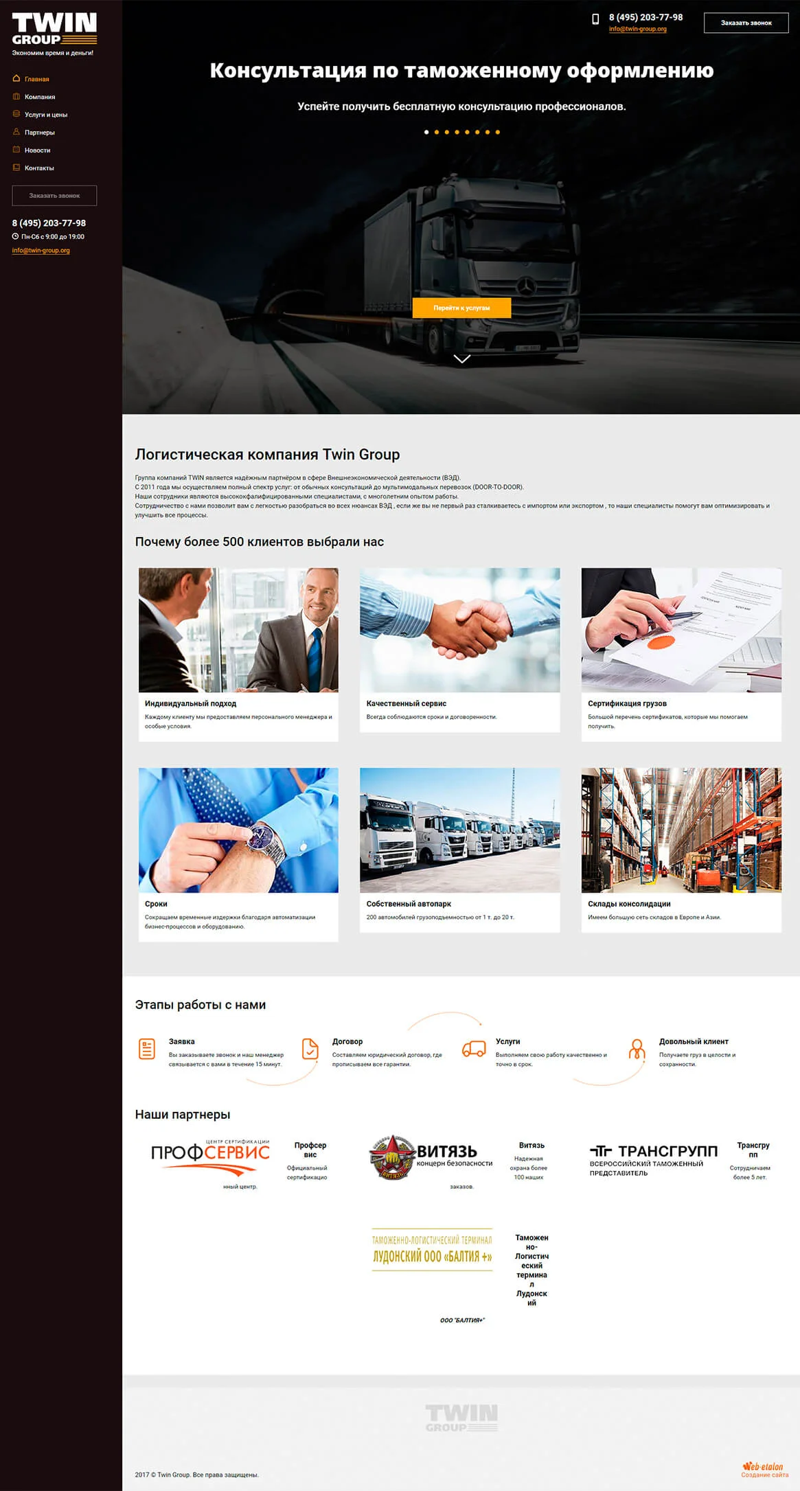 Разработка сайта Twin Group