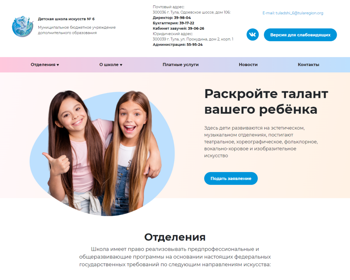 Разработка сайта Детская школа искусств