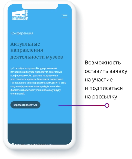 Разработка сайта Конференция АНДМ — особенности проекта