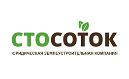 Логотип Юридическая землеустроительная компания «Сто соток»