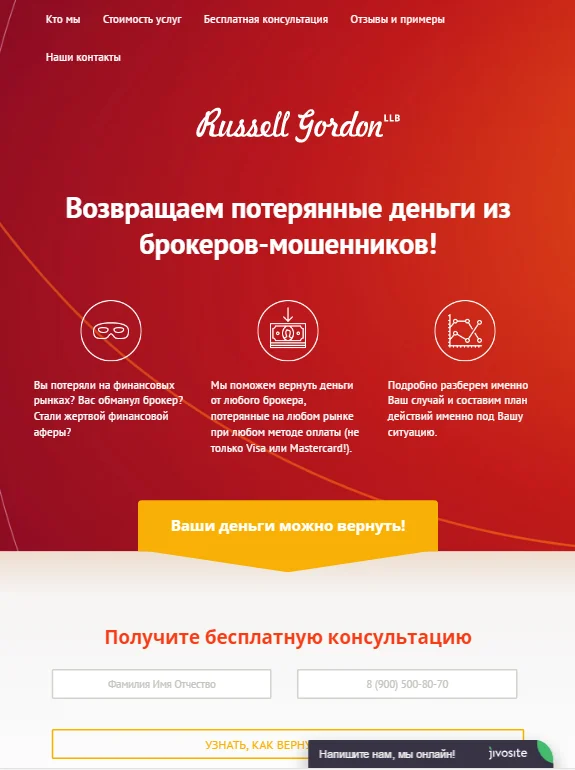 Разработка сайта Russel Gordon — адаптивная верстка