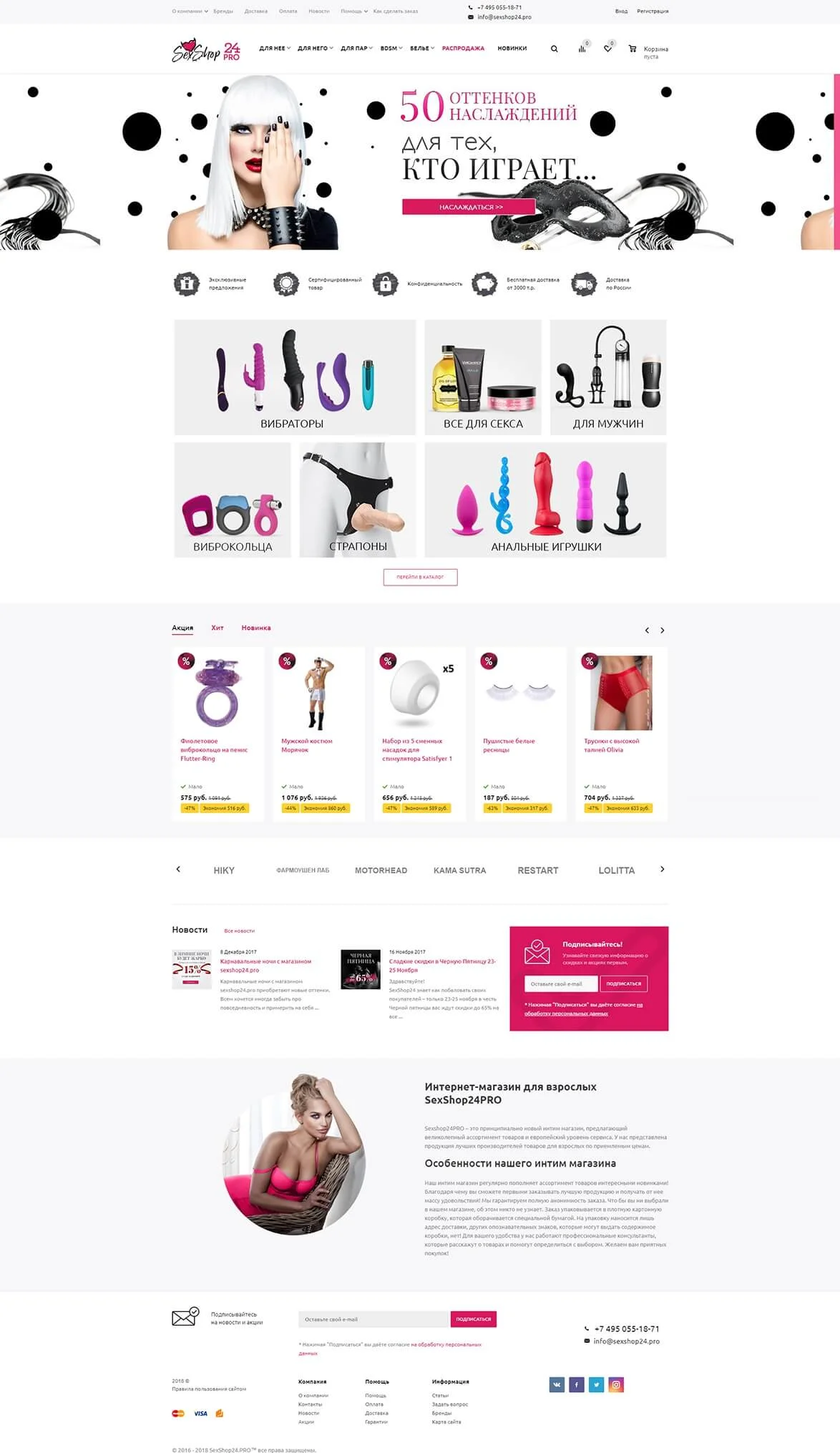 Разработка сайта Sexshop24
