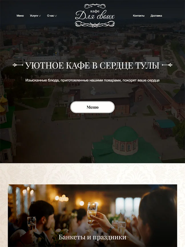 Разработка сайта Для своих — адаптивная верстка