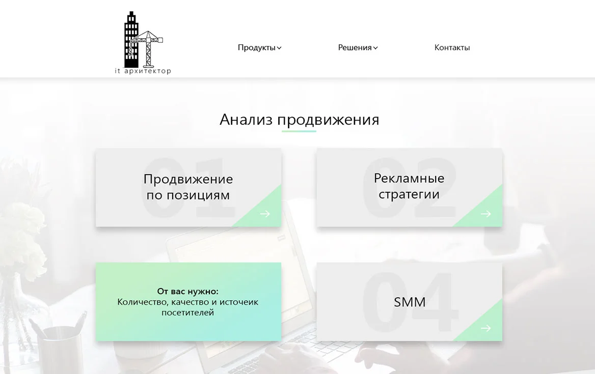 Разработка сайта Architin