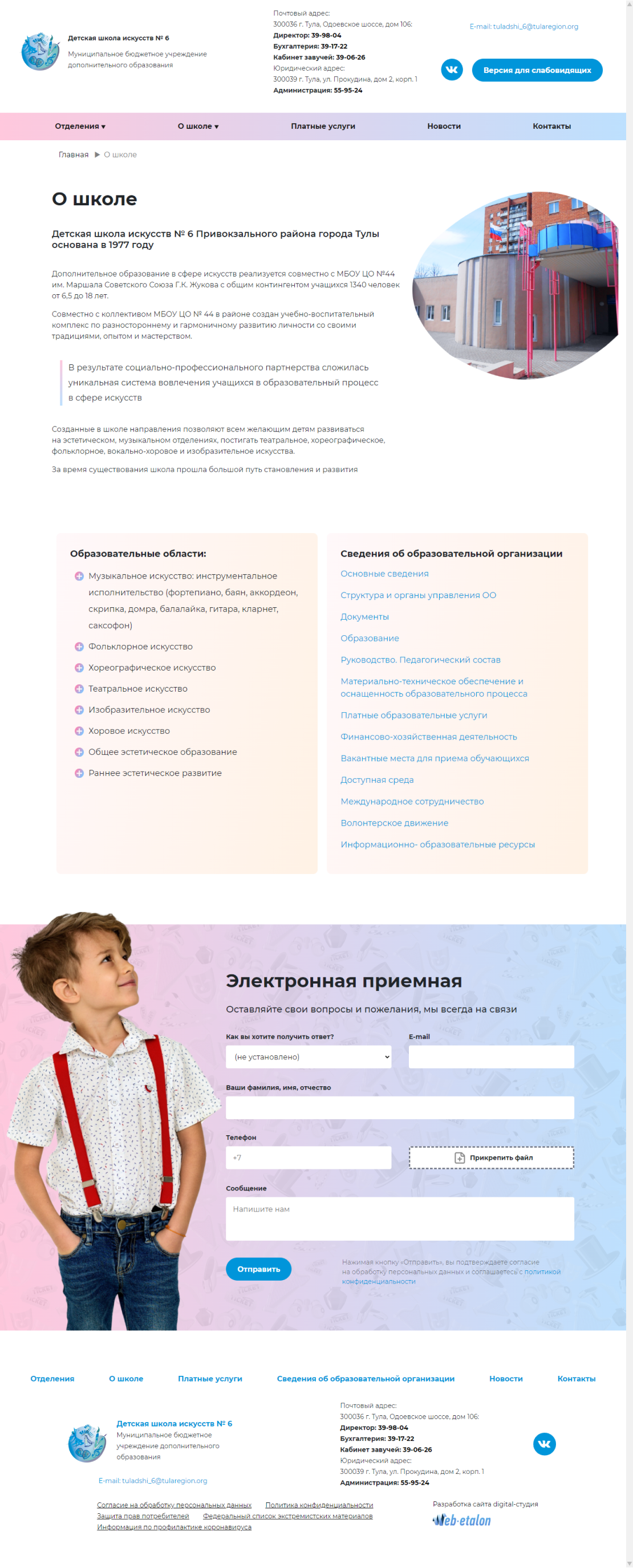 О школе