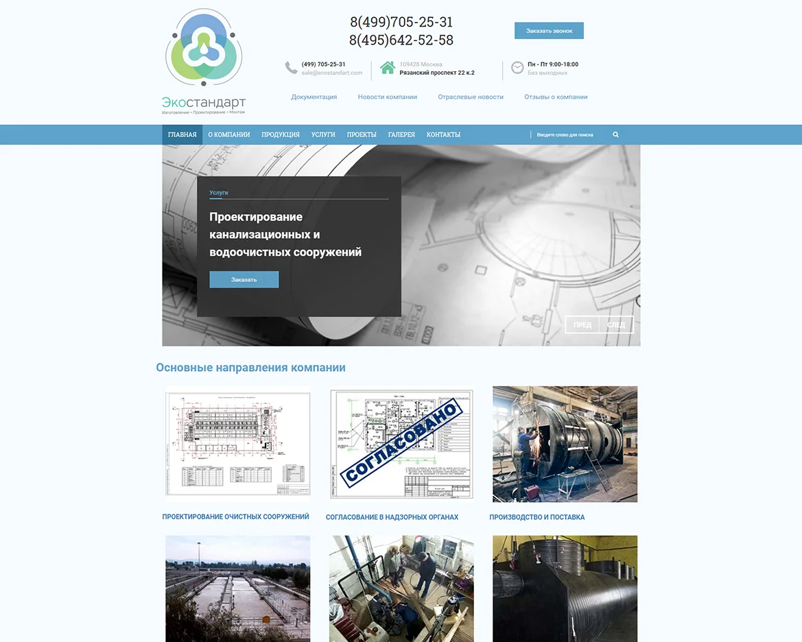 Разработка сайта Экостандарт