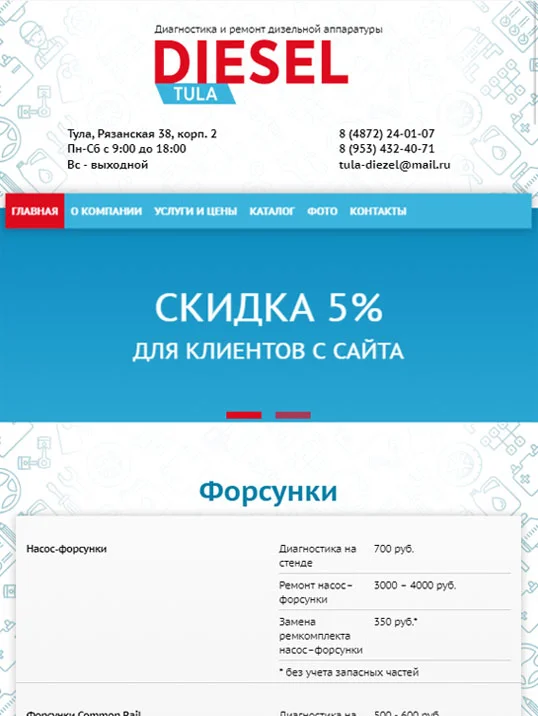 Разработка сайта Diesel — адаптивная верстка