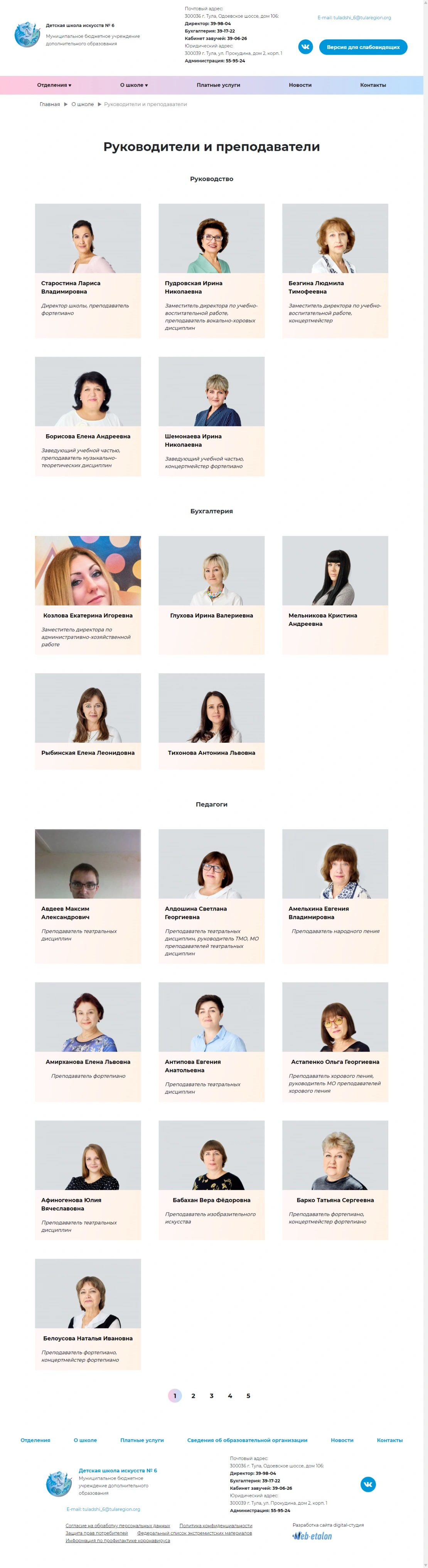 Руководство и преподаватели