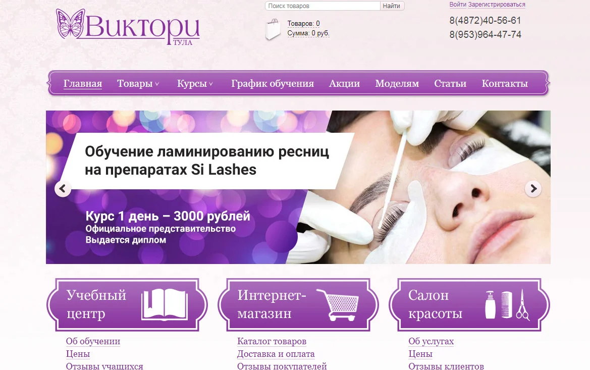 Разработка сайта Виктори