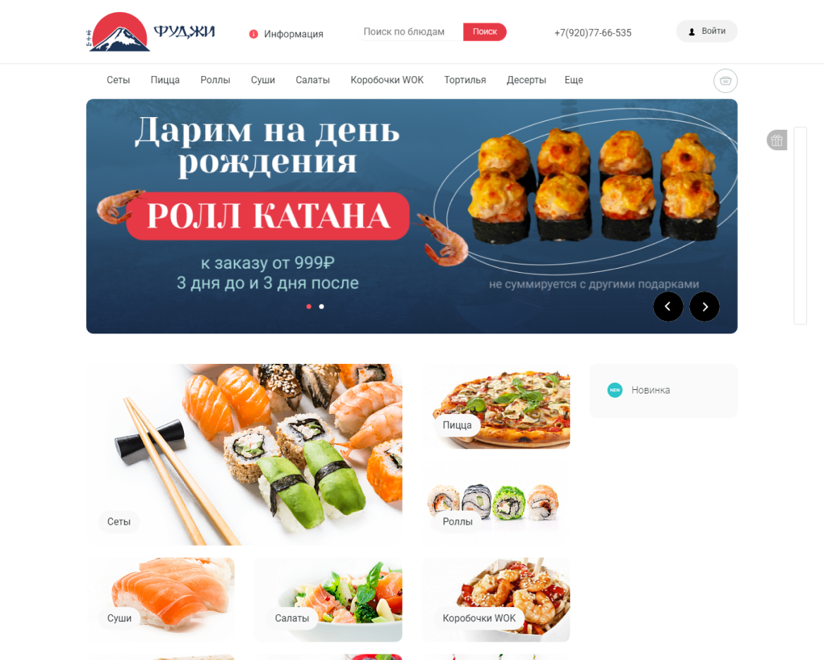 Разработка сайта Фуджи