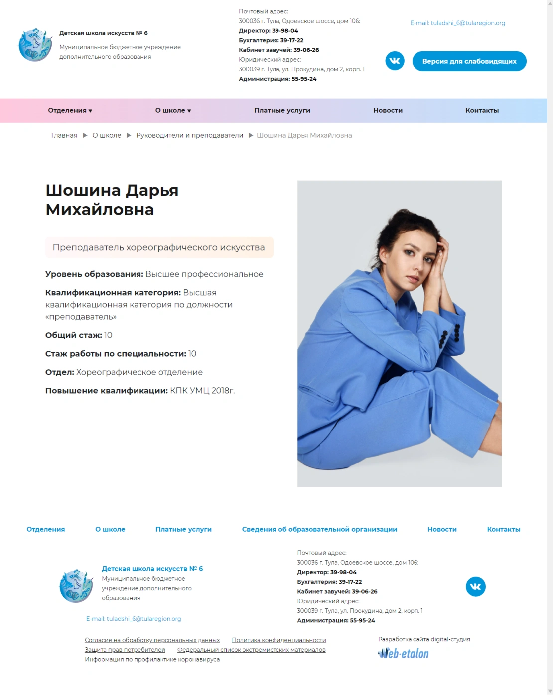 Детальная страница преподавателя