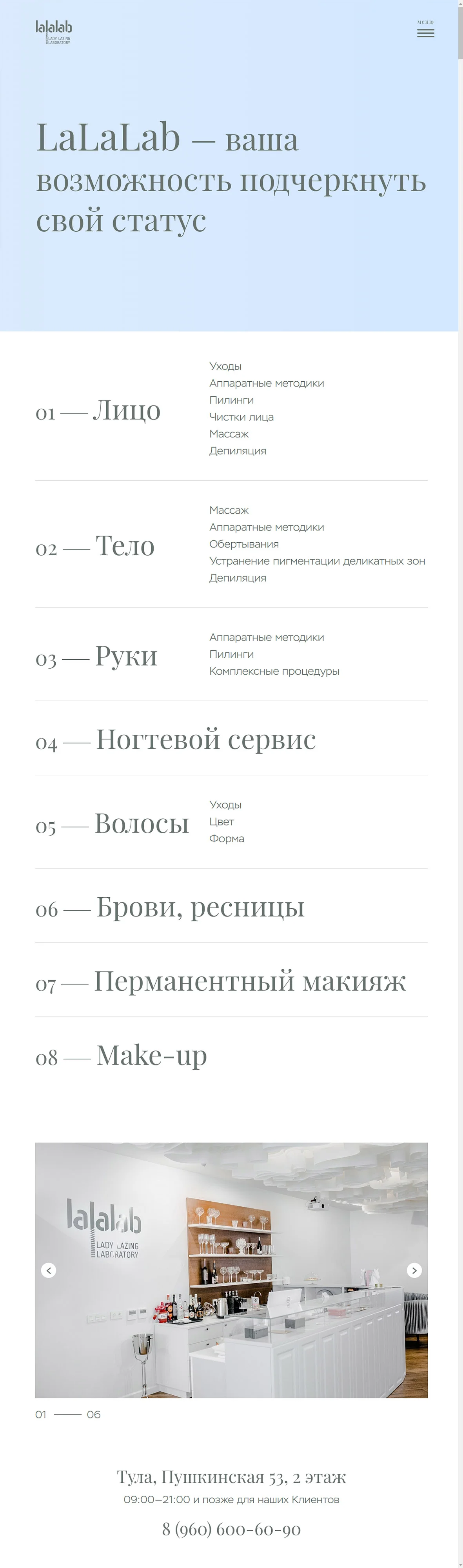 Разработка сайта Lalalab