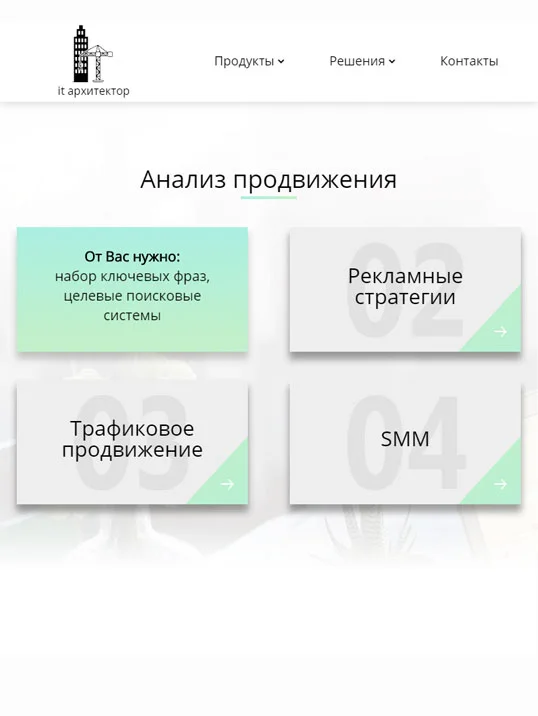 Разработка сайта Architin — адаптивная верстка