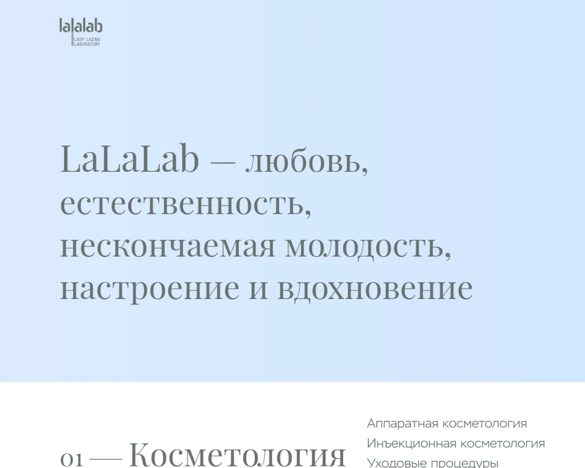 Разработка сайта Lalalab