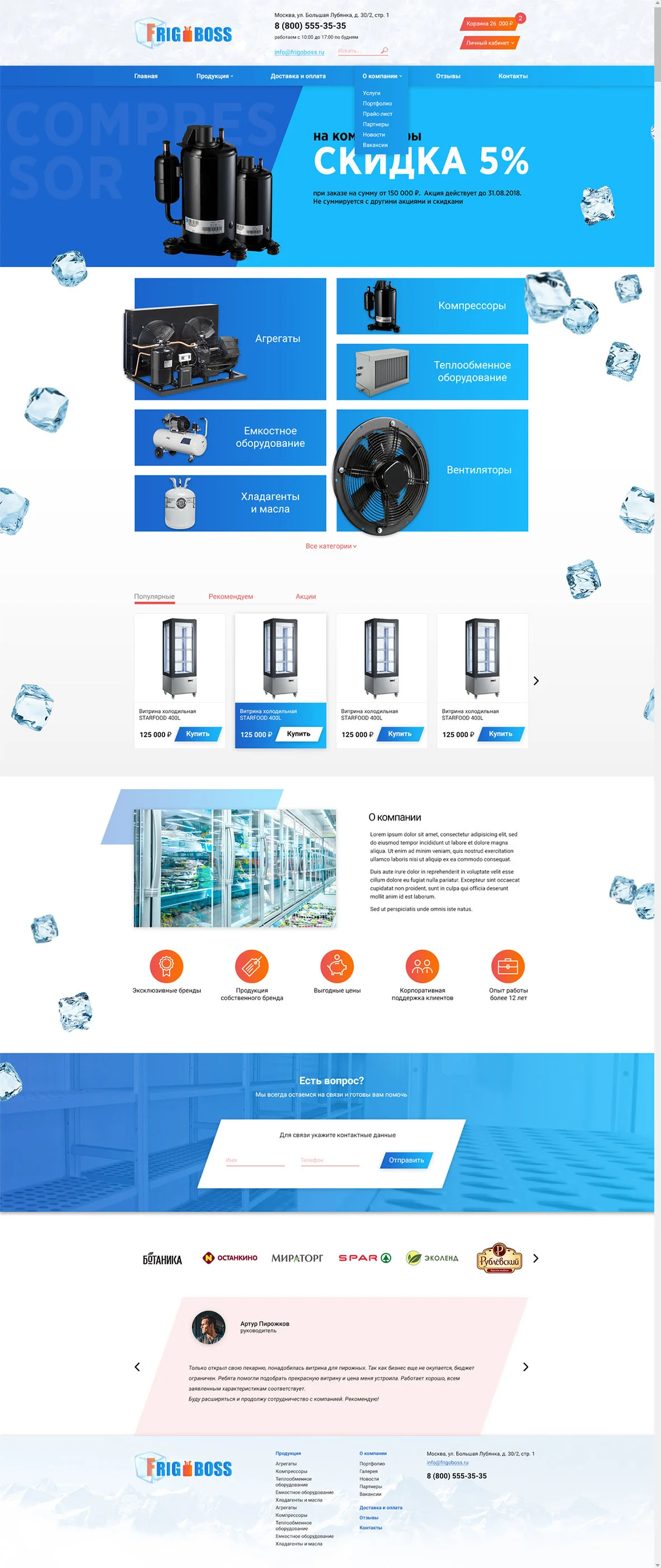 Разработка сайта Frigoboss