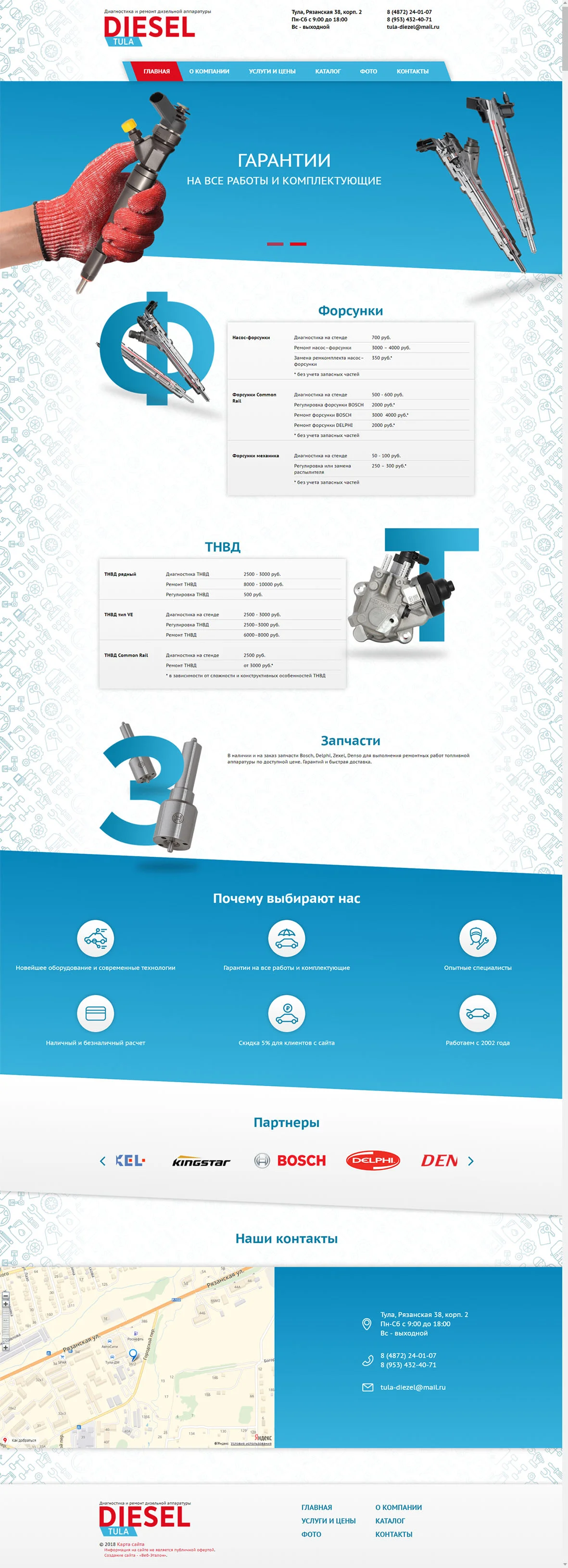 Разработка сайта Diesel