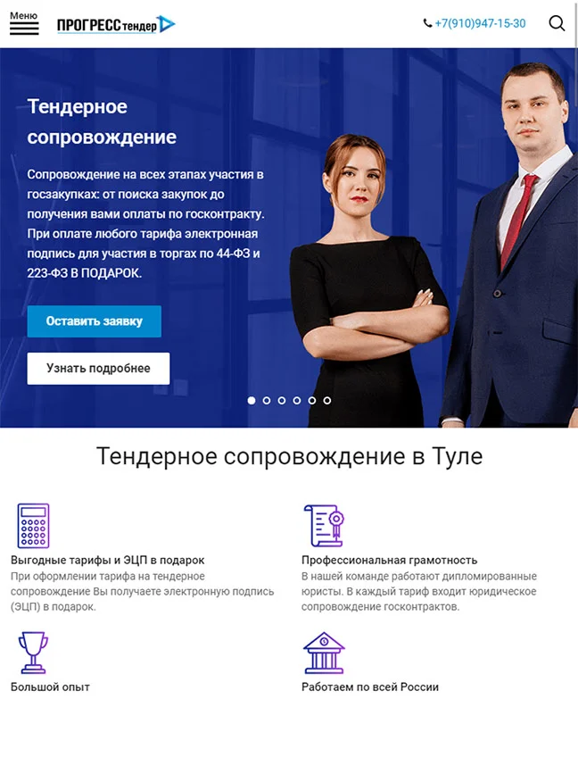 Разработка сайта Прогресс Тендер — адаптивная верстка