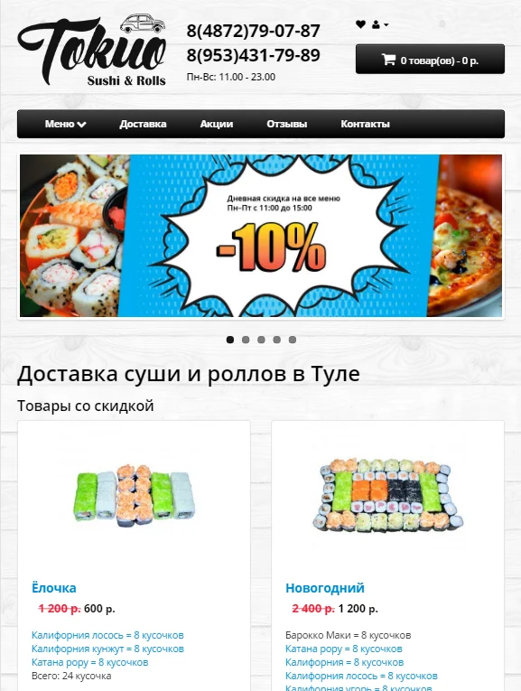 Разработка сайта Токио — адаптивная верстка
