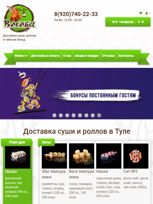 Разработка сайта Васаби — адаптивная верстка