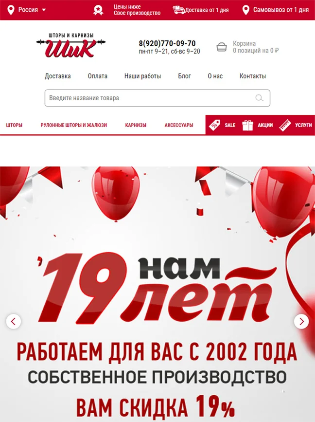 Разработка сайта Шторы и Карнизы — адаптивная верстка