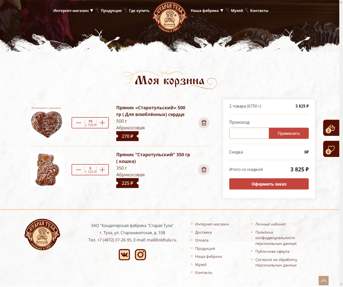 Корзина