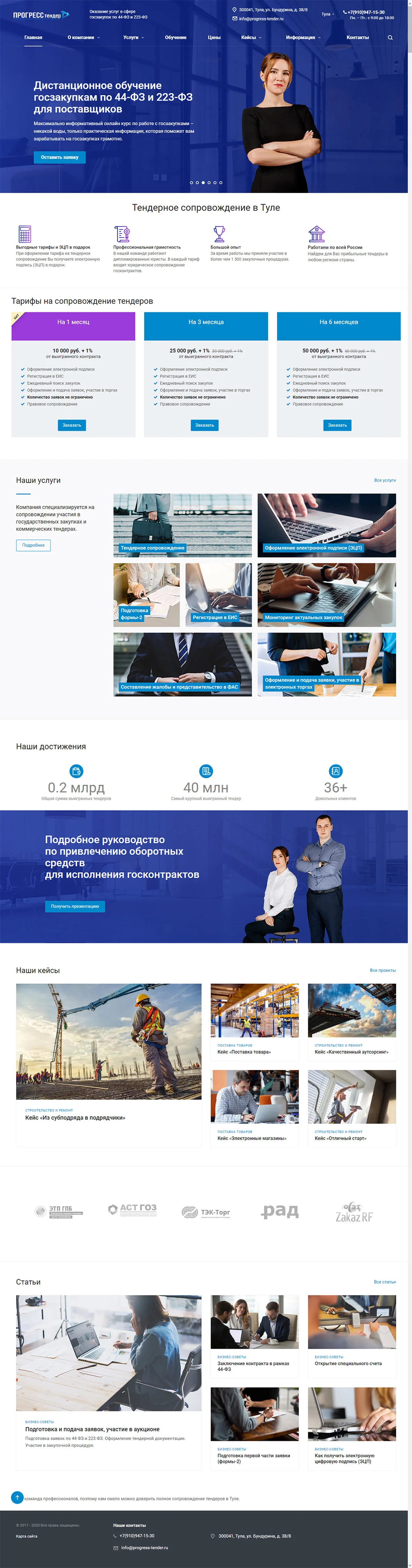 Разработка сайта Прогресс Тендер