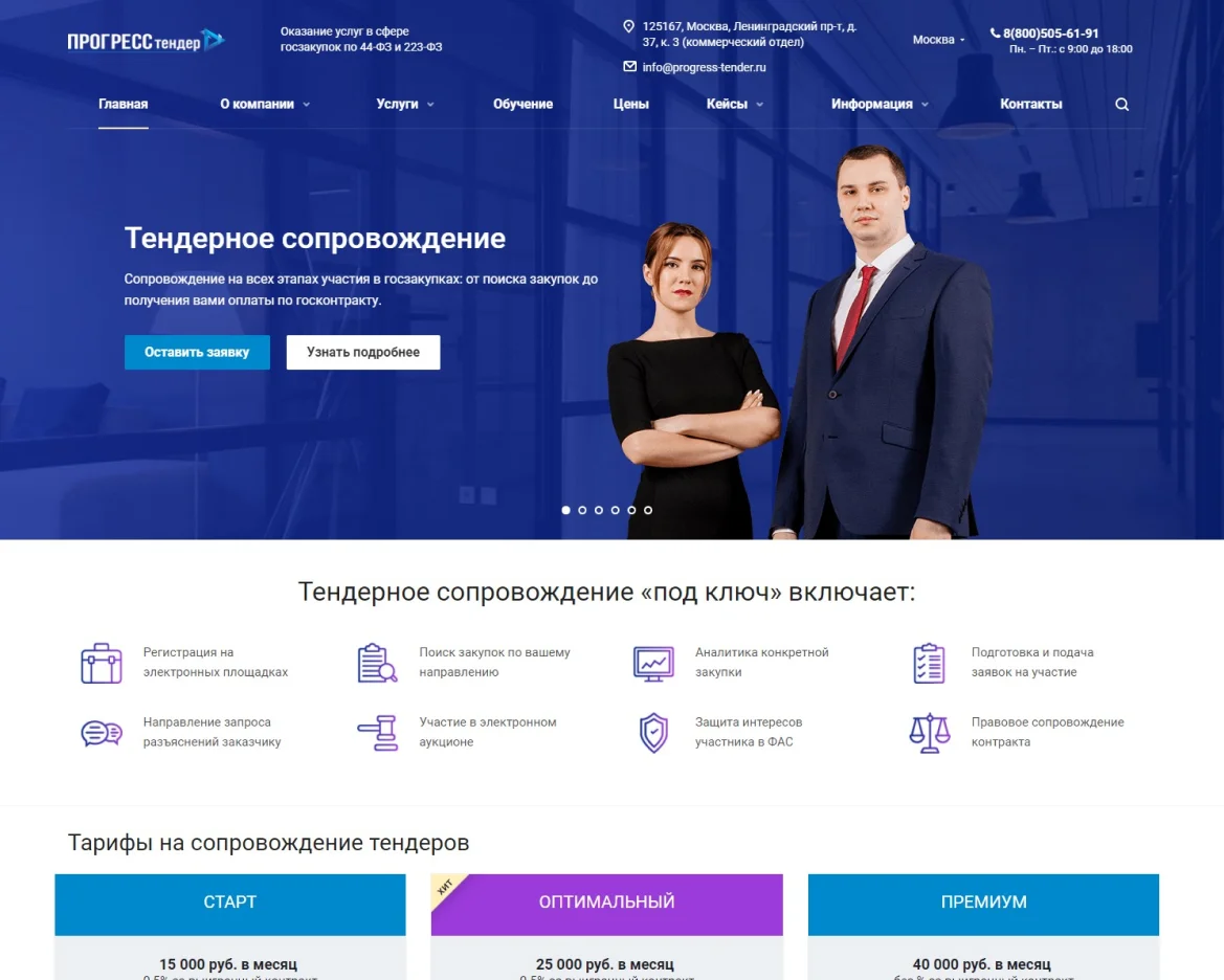 Разработка сайта Прогресс Тендер