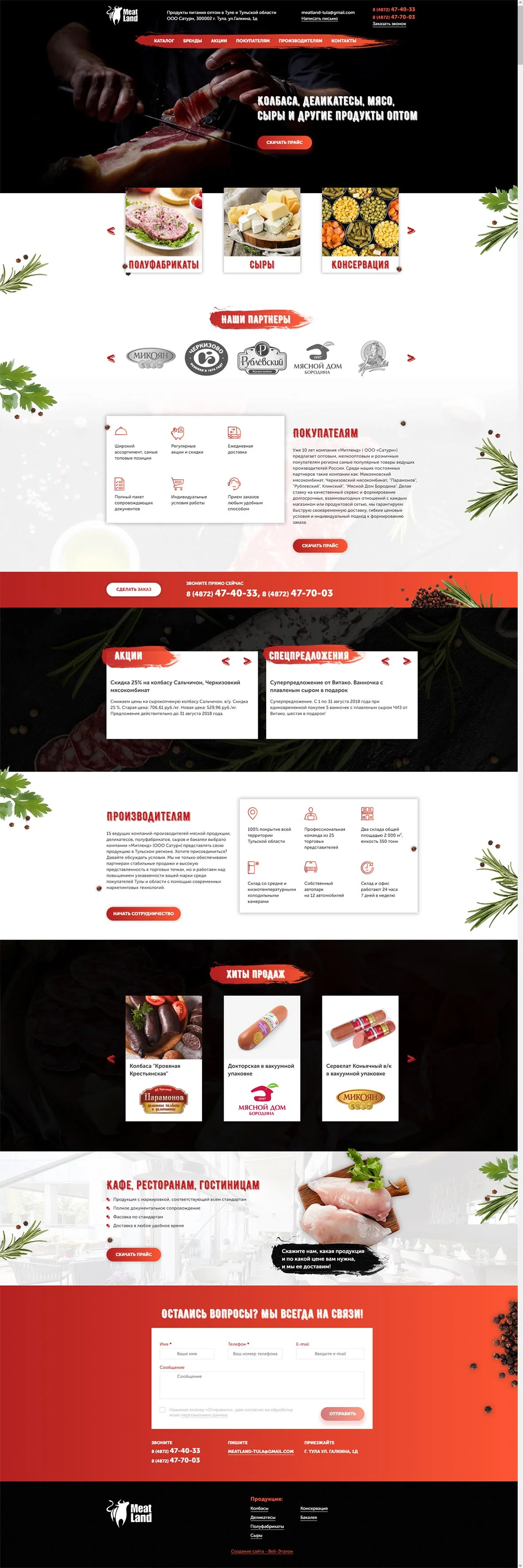 Разработка сайта Meat Land
