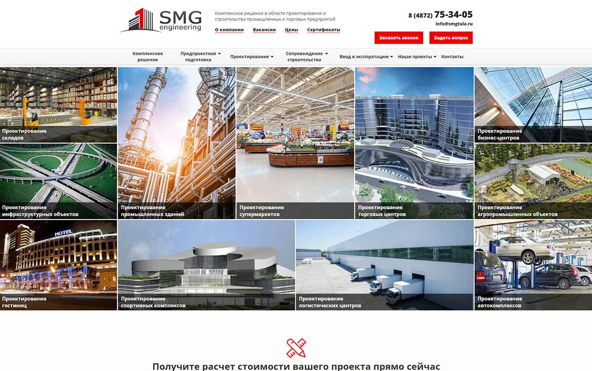 Разработка сайта SMGengineering
