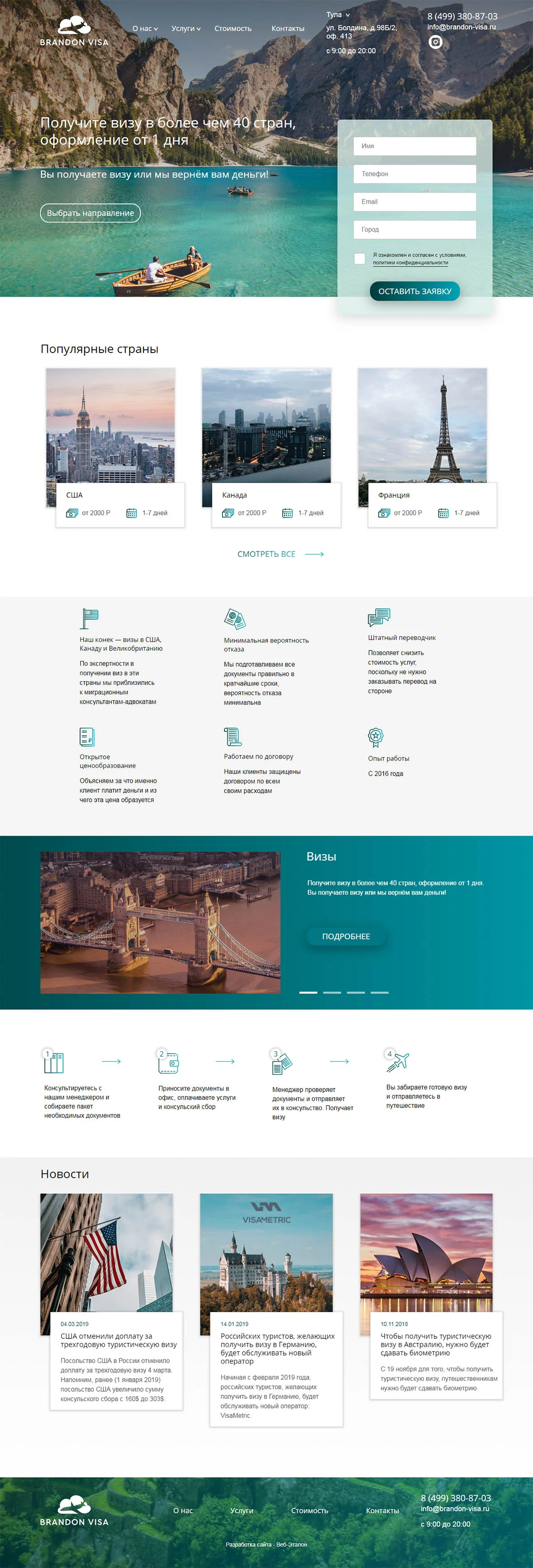 Разработка сайта Brandon-visa